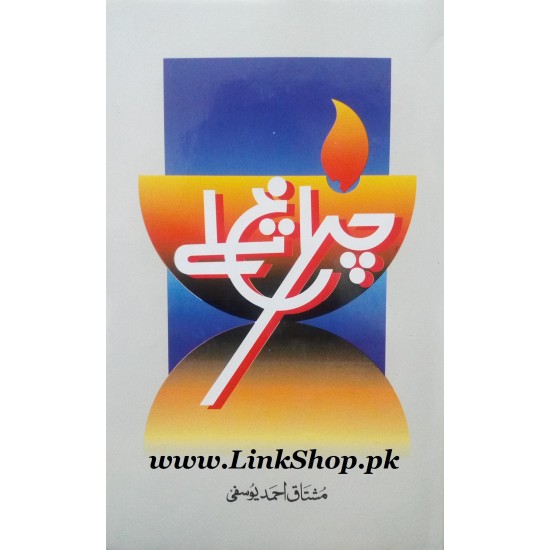 Chiragh Talay - چراغ تلے Chiragh Talay - چراغ تلے