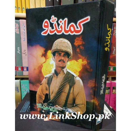 Commando By Tariq Ismail Sagar - کمانڈو Commando By Tariq Ismail Sagar - کمانڈو