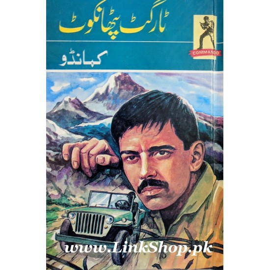 Commando Series - کمانڈو سیریز Commando Series - کمانڈو سیریز