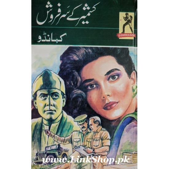 Commando Series - کمانڈو سیریز Commando Series - کمانڈو سیریز