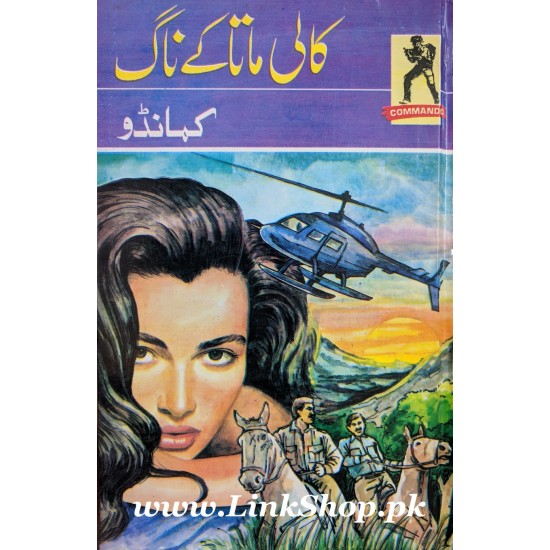 Commando Series - کمانڈو سیریز Commando Series - کمانڈو سیریز