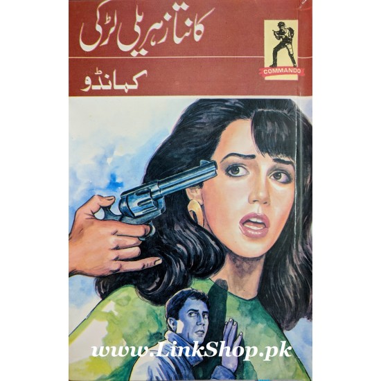 Commando Series - کمانڈو سیریز Commando Series - کمانڈو سیریز