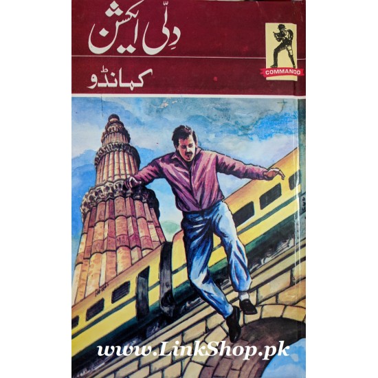 Commando Series - کمانڈو سیریز Commando Series - کمانڈو سیریز