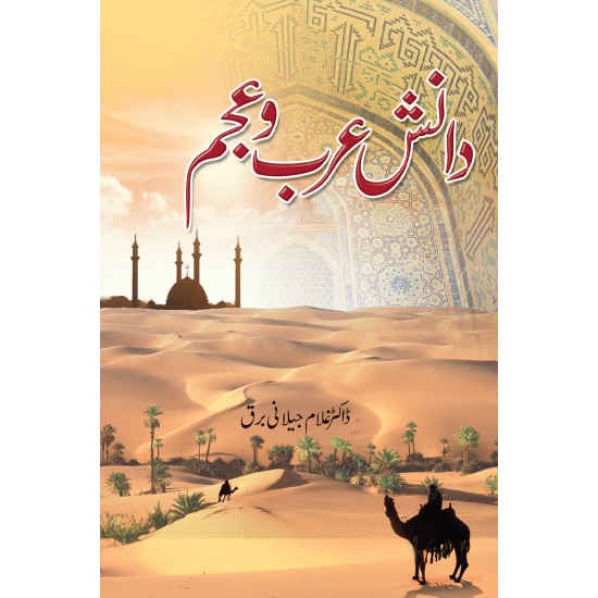Danish Arab o Ajam - دانش عرب و عجم Danish Arab o Ajam - دانش عرب و عجم