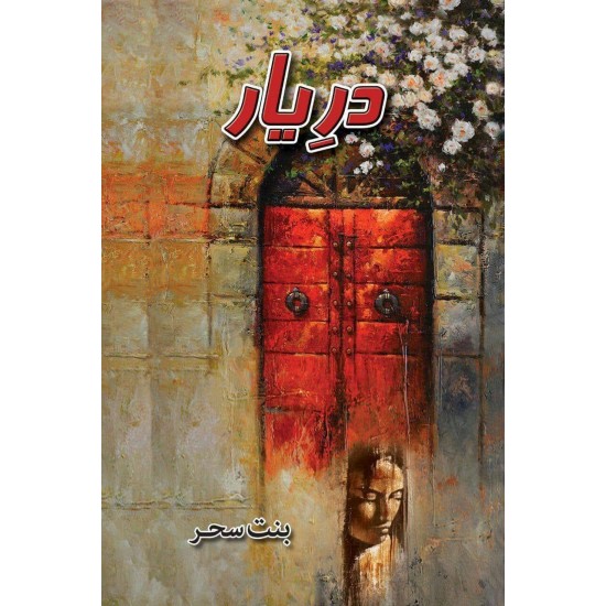 Dar e Yaar - دریار Dar e Yaar - دریار
