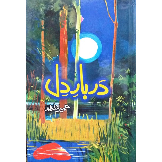 Darbar e Dil - دربار دل Darbar e Dil - دربار دل
