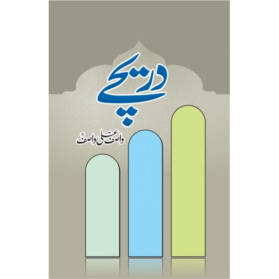 Darechy - دریچے Darechy - دریچے