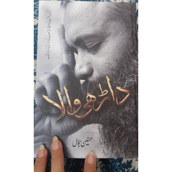 Darhi Wala - داڑھی والا Darhi Wala - داڑھی والا