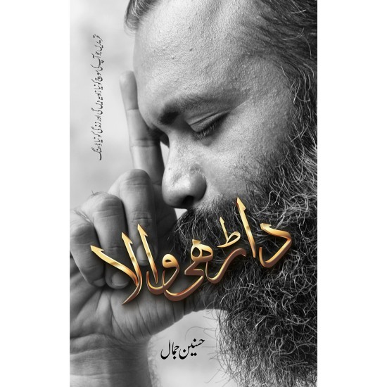 Darhi Wala - داڑھی والا Darhi Wala - داڑھی والا