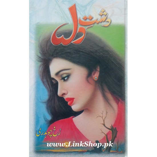 Dasht e Dil - دشت دل Dasht e Dil - دشت دل