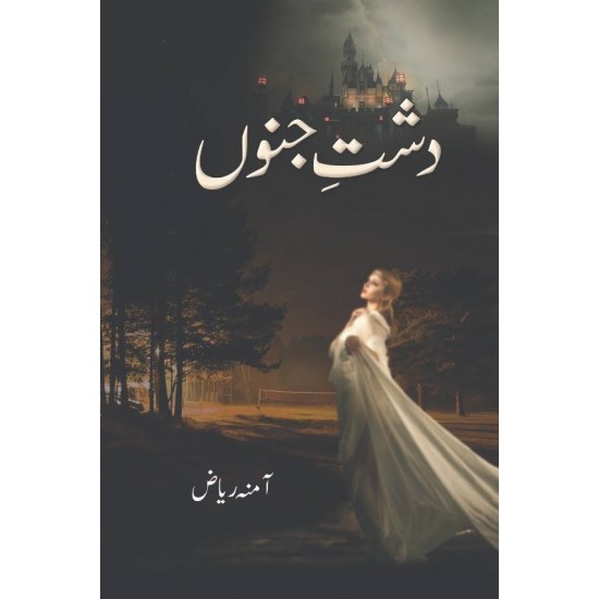 Dasht e Junoon - دشت جنوں Dasht e Junoon - دشت جنوں