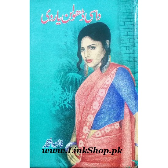 Dasi Dholan Yaar Di Dasi Dholan Yaar Di