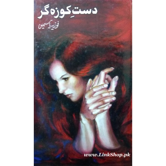 Dast e Kozagar - دست کوزہ گر Dast e Kozagar - دست کوزہ گر