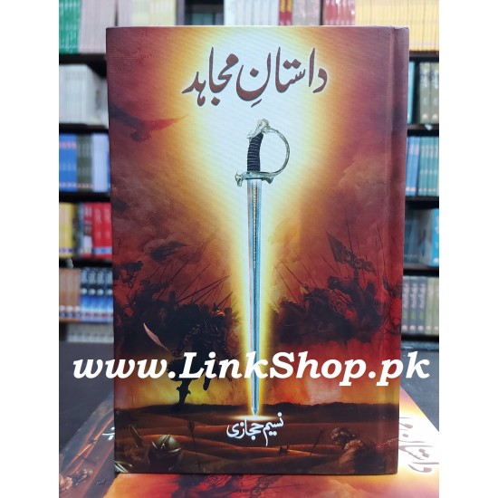 Dastan e Mujahid - داستان مجاہد Dastan e Mujahid - داستان مجاہد