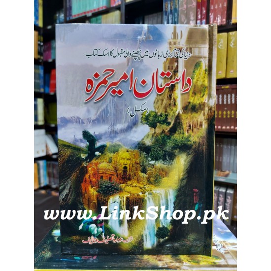 Dastan Amer Hamza - داستان امیر حمزہ Dastan Amer Hamza - داستان امیر حمزہ