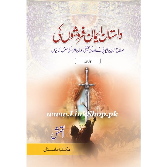 Dastan Iman Faroshon Ki - Part 1 Dastan Iman Faroshon Ki - Part 1