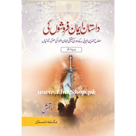Dastan Iman Faroshon Ki - Part 4-5 Dastan Iman Faroshon Ki - Part 4-5