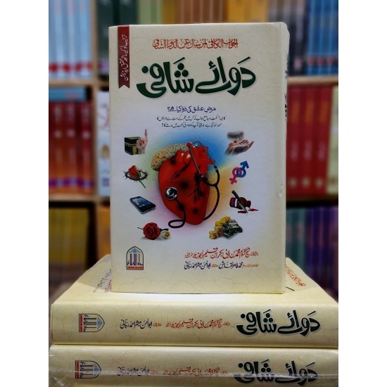 Dawa e Shafi - دوائے شافی Dawa e Shafi - دوائے شافی