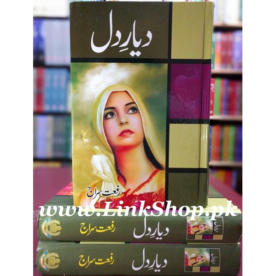 Dayar e Dil By Riffat Siraj - دیار دل Dayar e Dil By Riffat Siraj - دیار دل
