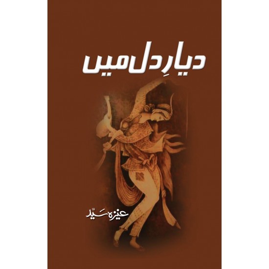 Dayar e Dil Main - دیار دل میں Dayar e Dil Main - دیار دل میں