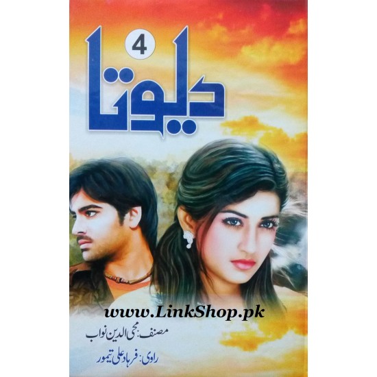 Devta - Part 4 - دیوتا حصہ چہارم Devta - Part 4 - دیوتا حصہ چہارم