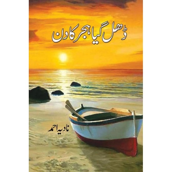 Dhal Gaya Hijar Ka Din - ڈھل گیا ہجر کا دن Dhal Gaya Hijar Ka Din - ڈھل گیا ہجر کا دن