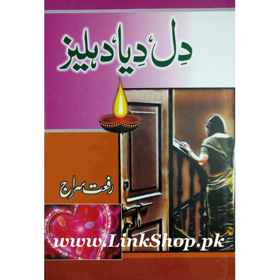 Dil, Diya, Dehleez - دل دیا دہلیز Dil, Diya, Dehleez - دل دیا دہلیز