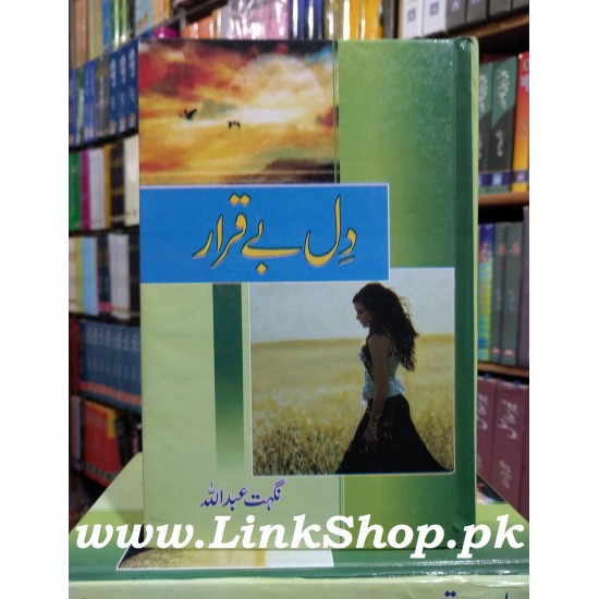 Dil e Beqarar - دل بے قرار Dil e Beqarar - دل بے قرار