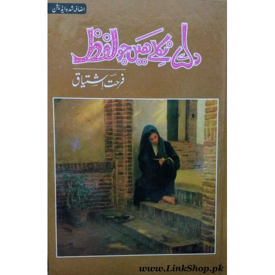 Dil Say Nikle Hain Jo Lafz - دل سے نکلے ہیں جو لفظ Dil Say Nikle Hain Jo Lafz - دل سے نکلے ہیں جو لفظ