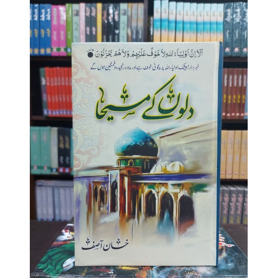 Dilon Ky Masiha - دلوں کے مسیحا Dilon Ky Masiha - دلوں کے مسیحا