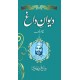 Diwan Series 6 Books Set Diwan Series 6 Books Set