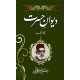 Diwan Series 6 Books Set Diwan Series 6 Books Set