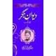 Diwan Series 6 Books Set Diwan Series 6 Books Set