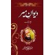 Diwan Series 6 Books Set Diwan Series 6 Books Set