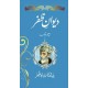Diwan Series 6 Books Set Diwan Series 6 Books Set