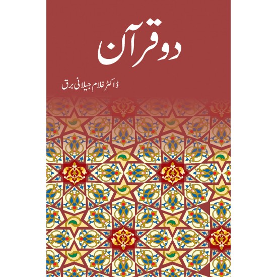 Do Quran - دو قرآن Do Quran - دو قرآن