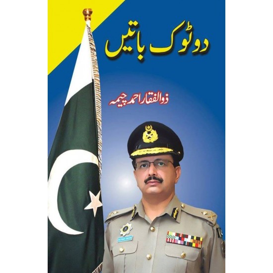 Do Tok Batain - دو ٹوک باتیں Do Tok Batain - دو ٹوک باتیں