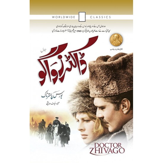 Doctor Zwago - ڈاکٹرزواگو Doctor Zwago - ڈاکٹرزواگو