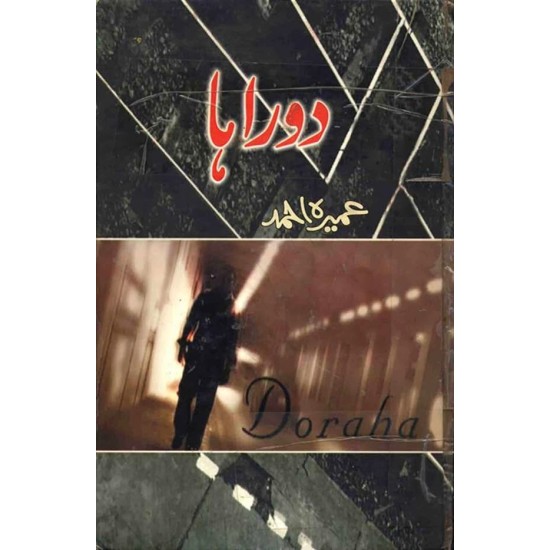 Doraha - دوراہا Doraha - دوراہا