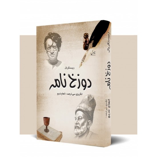 Dozakhnama (Urdu Edition) - دوزخ نامہ Dozakhnama (Urdu Edition) - دوزخ نامہ