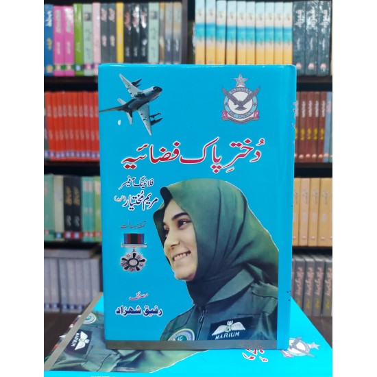 Dukhtar e Pak Fazaia - دختر پاک فضائیہ Dukhtar e Pak Fazaia - دختر پاک فضائیہ