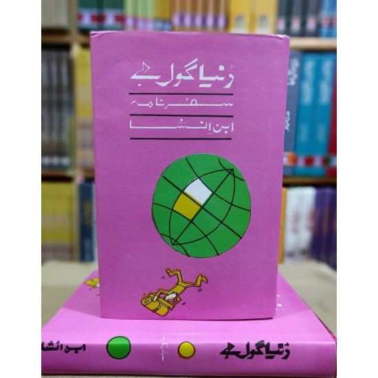 Dunya Gol Hai - دنیا گول ہے Dunya Gol Hai - دنیا گول ہے