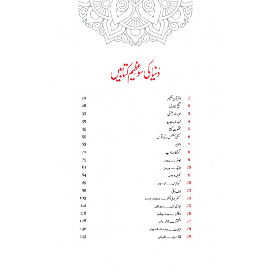Dunyeh Ki So Azem Kitabain - دنیا کی سو عظیم کتابیں Dunyeh Ki So Azem Kitabain - دنیا کی سو عظیم کتابیں