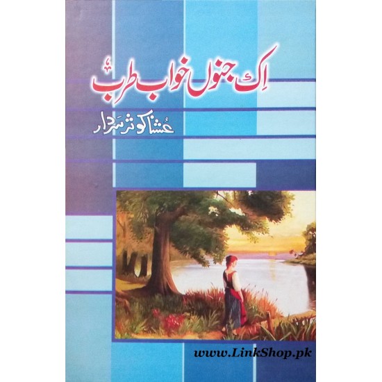 Ek Junoon Khwab Tarb Ek Junoon Khwab Tarb