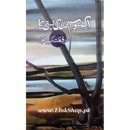 Ek Mosam Dil Ki Basti Ka - اک موسم دل کی بستی کا Ek Mosam Dil Ki Basti Ka - اک موسم دل کی بستی کا