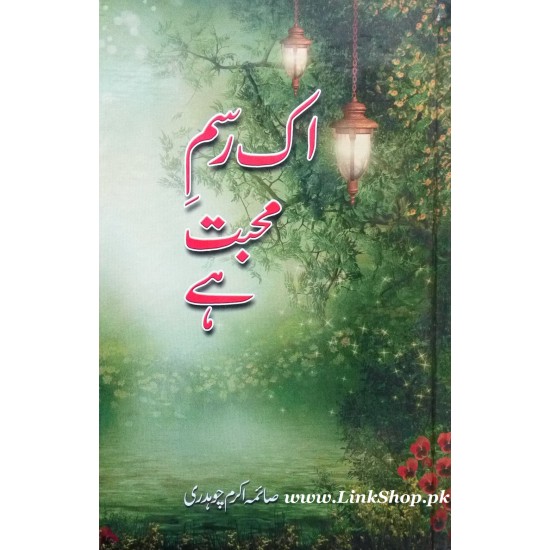 Ek Rasm e Mohabbat Hay Ek Rasm e Mohabbat Hay