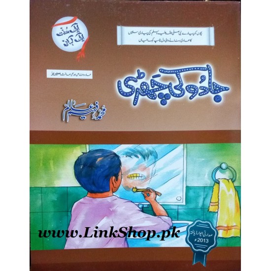 Aik Sunat Aik Kahani - ایک سنت ایک کہانی Aik Sunat Aik Kahani - ایک سنت ایک کہانی