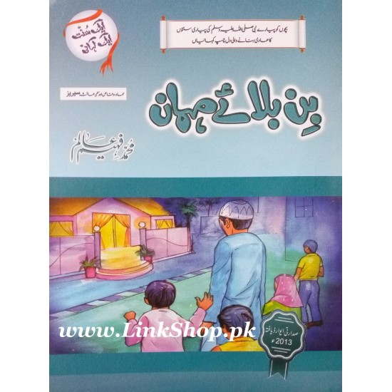 Aik Sunat Aik Kahani - ایک سنت ایک کہانی Aik Sunat Aik Kahani - ایک سنت ایک کہانی