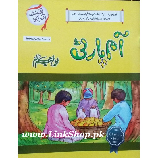 Aik Sunat Aik Kahani - ایک سنت ایک کہانی Aik Sunat Aik Kahani - ایک سنت ایک کہانی