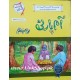 Aik Sunat Aik Kahani - ایک سنت ایک کہانی Aik Sunat Aik Kahani - ایک سنت ایک کہانی